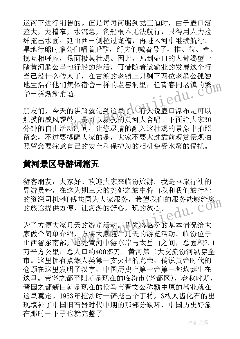 最新黄河景区导游词(优质5篇)