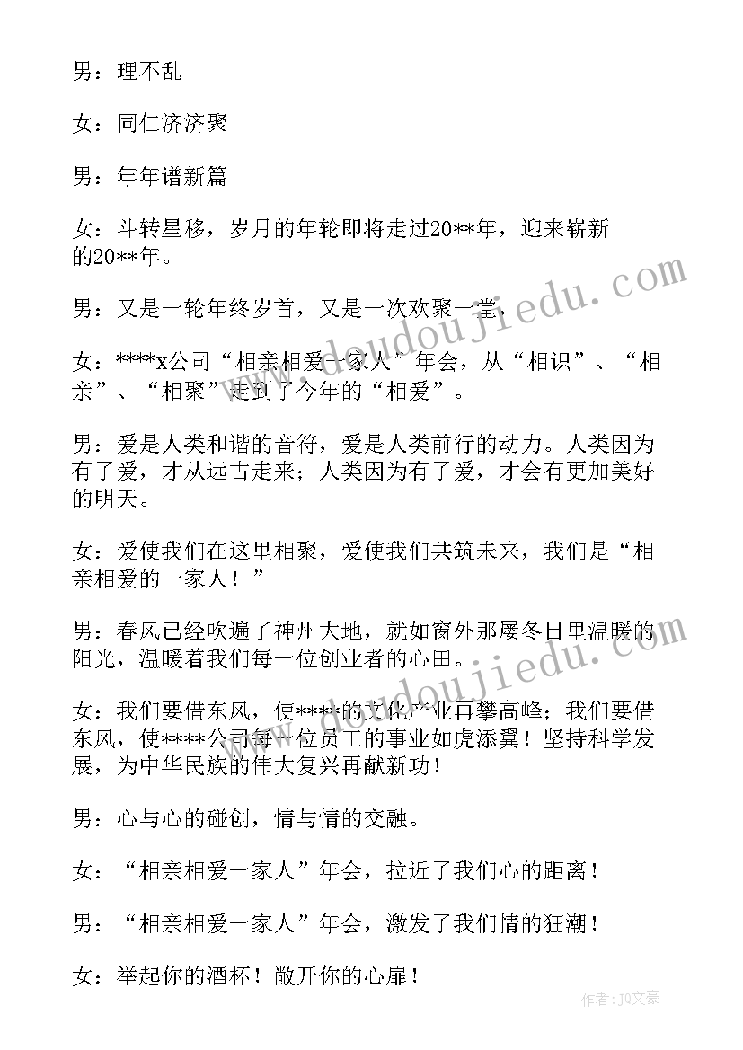 最新金融会议主持人开场白(实用5篇)