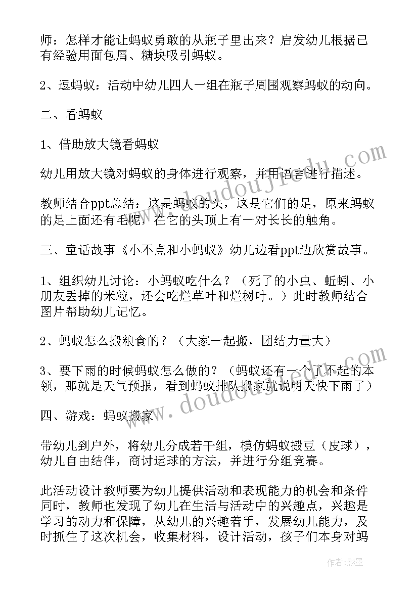 最新中班小蚂蚁力量大语言教案 幼儿园中班教案蚂蚁(优质9篇)