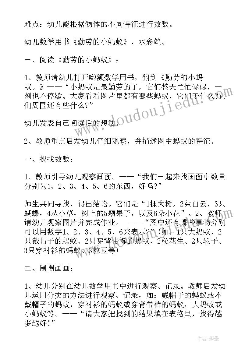 最新中班小蚂蚁力量大语言教案 幼儿园中班教案蚂蚁(优质9篇)