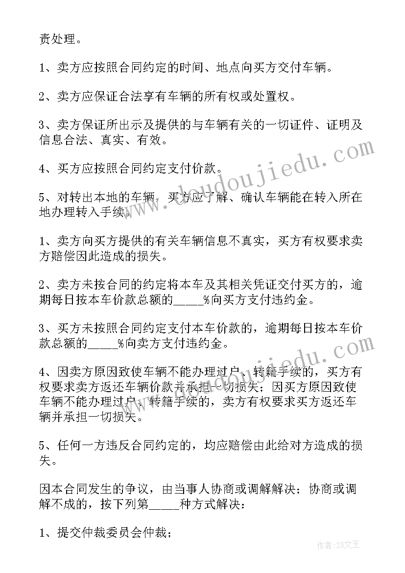 最新合伙买车协议合同简单版 合伙买车合作协议合同实用(实用5篇)