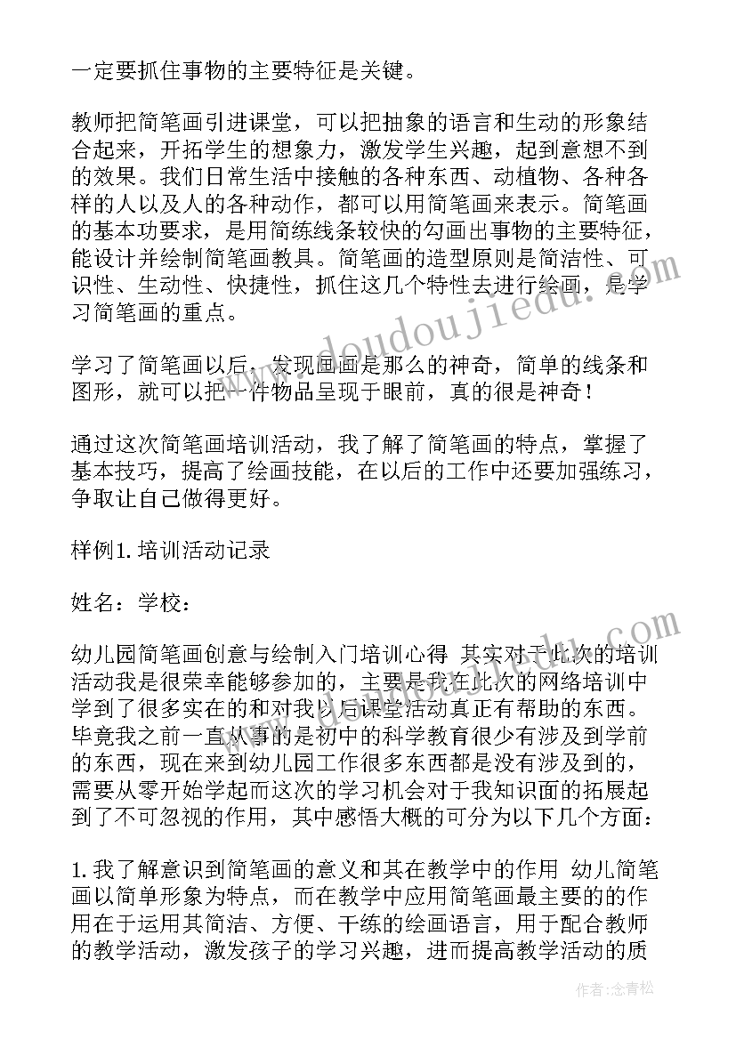 最新简笔画体会感悟 简笔画课心得体会(优质5篇)