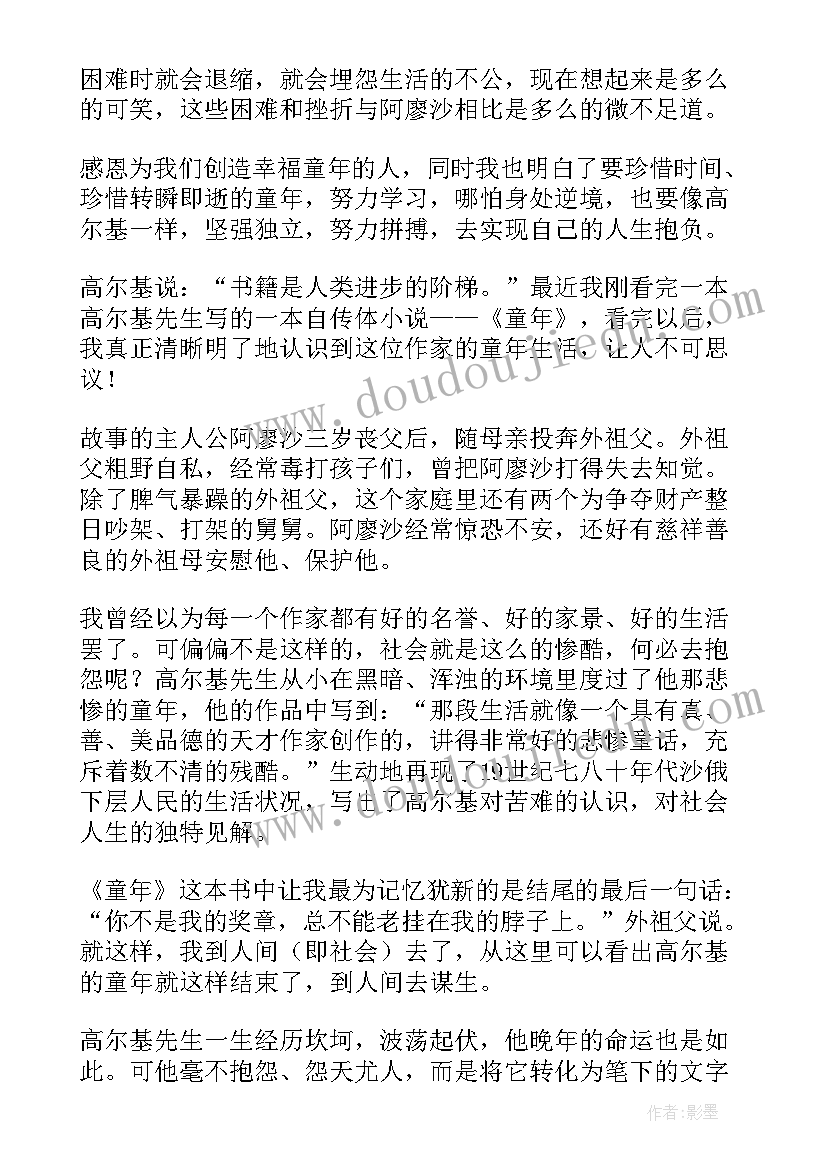 童年学生读书心得体会 小学生读书心得体会童年(优秀5篇)