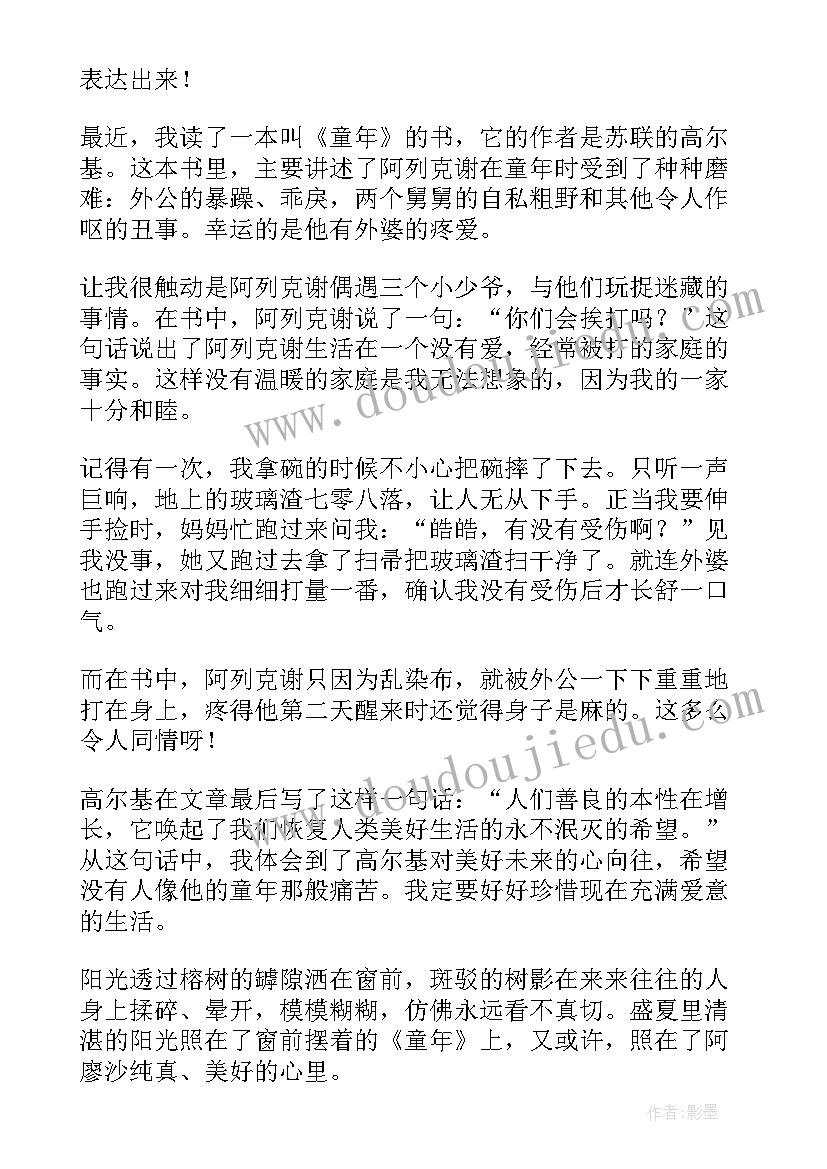 童年学生读书心得体会 小学生读书心得体会童年(优秀5篇)