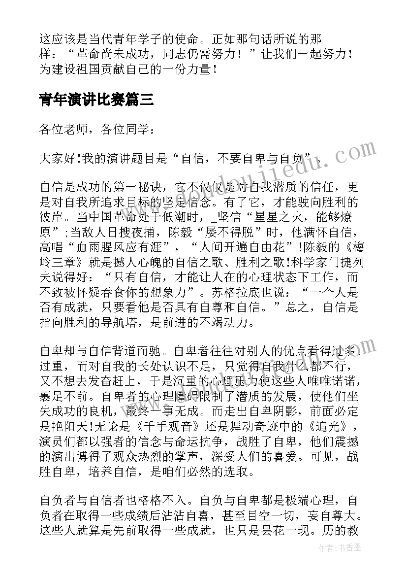 2023年青年演讲比赛(实用5篇)