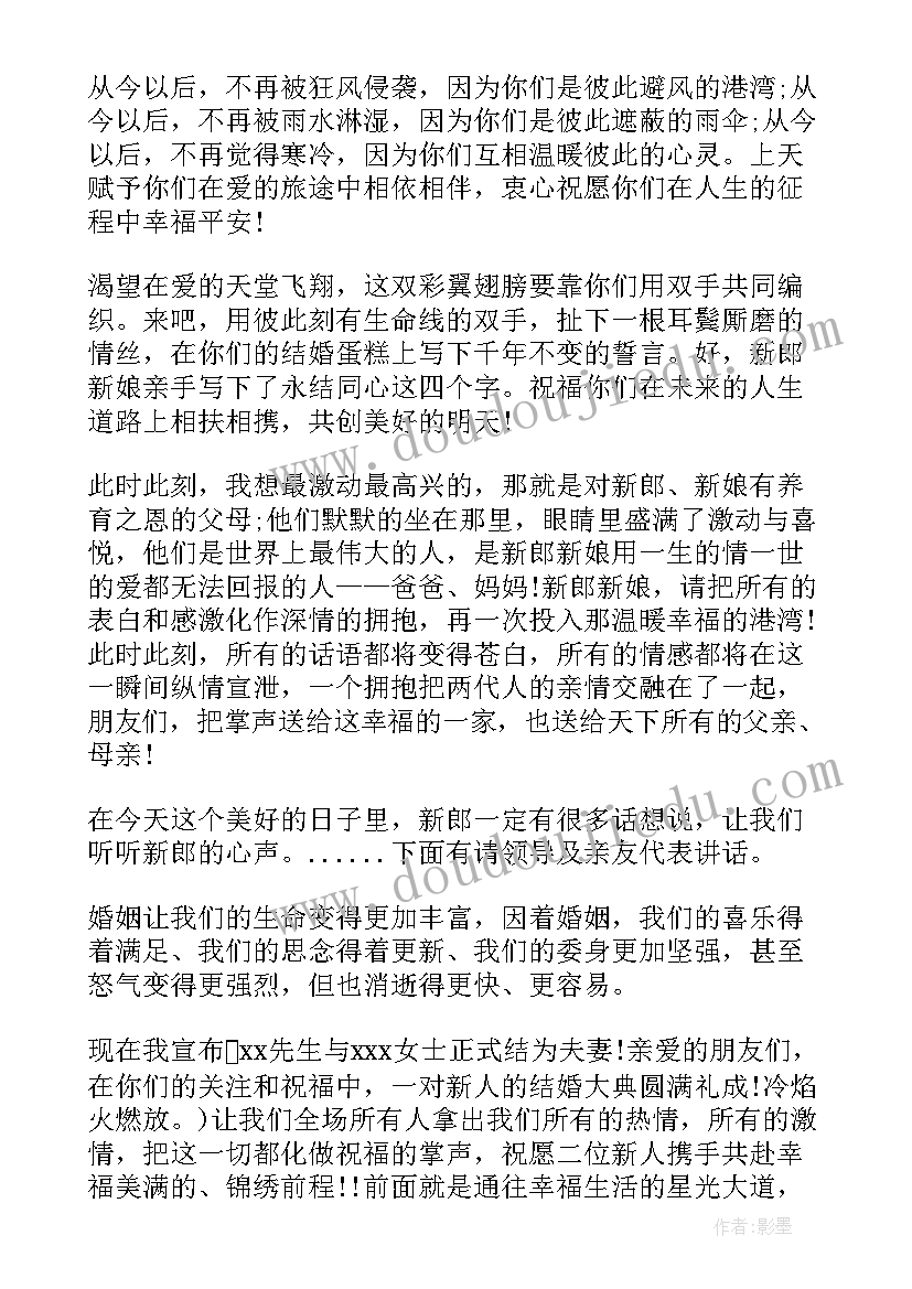 婚礼开场前温馨提示词 婚礼开场致辞(优秀6篇)