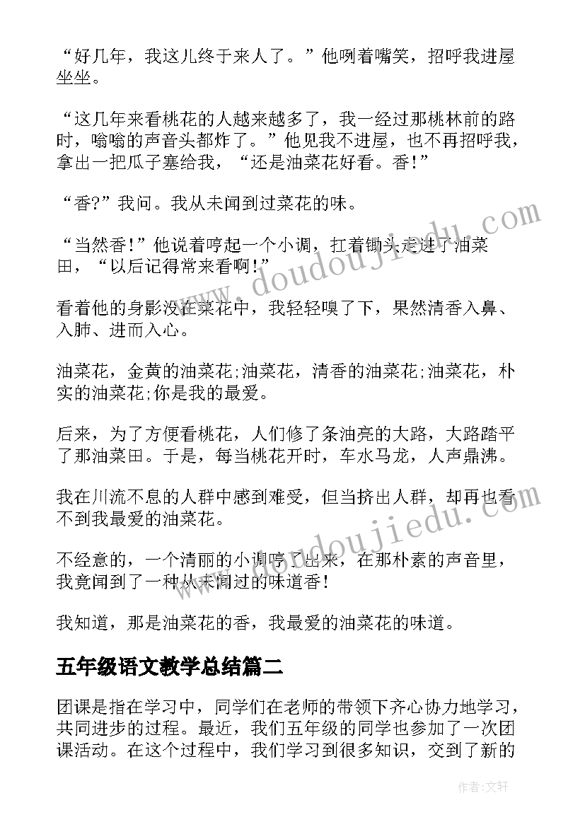 最新五年级语文教学总结(模板8篇)