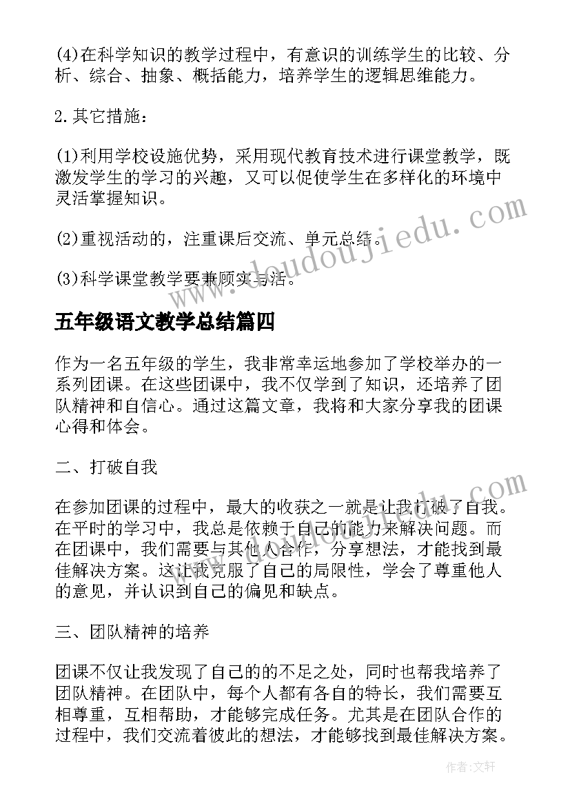 最新五年级语文教学总结(模板8篇)