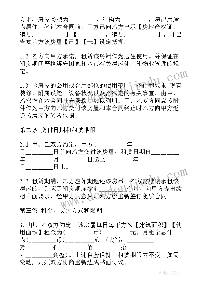 最新每月付款合同 月付租金房屋承租合同(优质5篇)