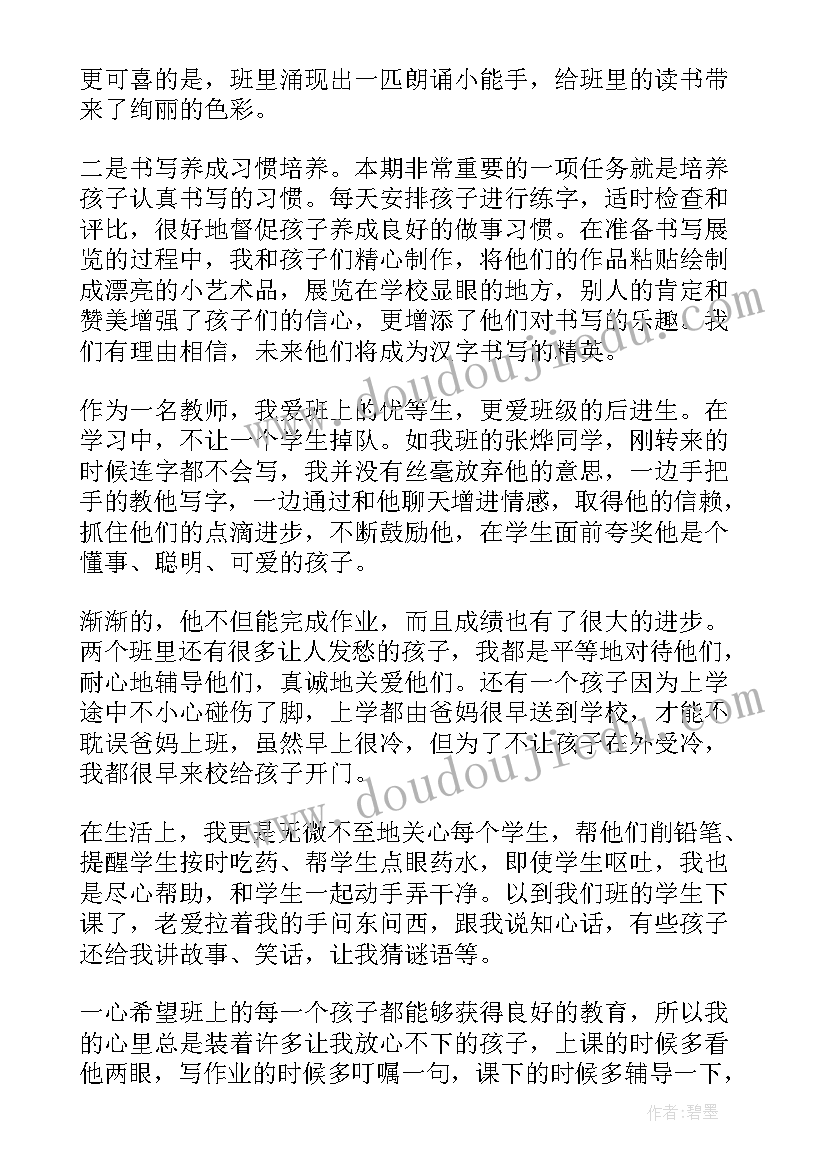 最新二年级语文教师工作总结个人(优质8篇)