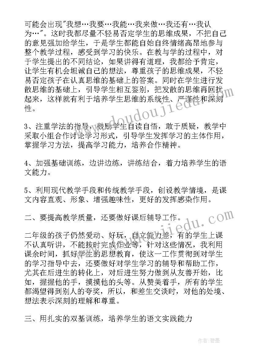 最新二年级语文教师工作总结个人(优质8篇)