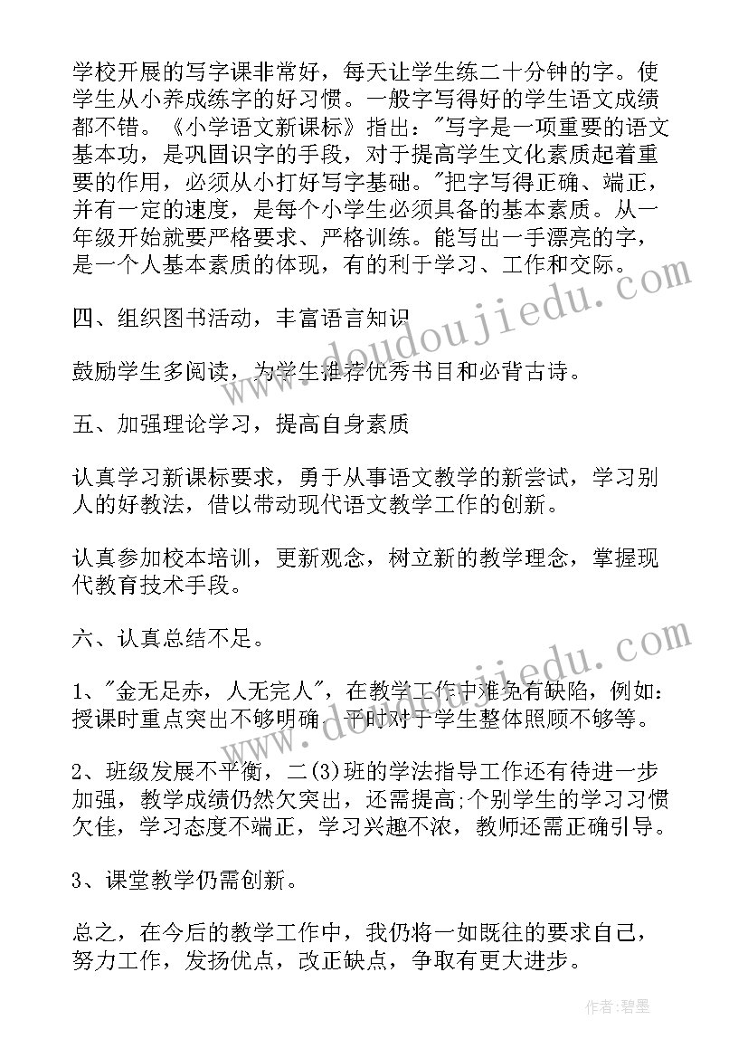 最新二年级语文教师工作总结个人(优质8篇)