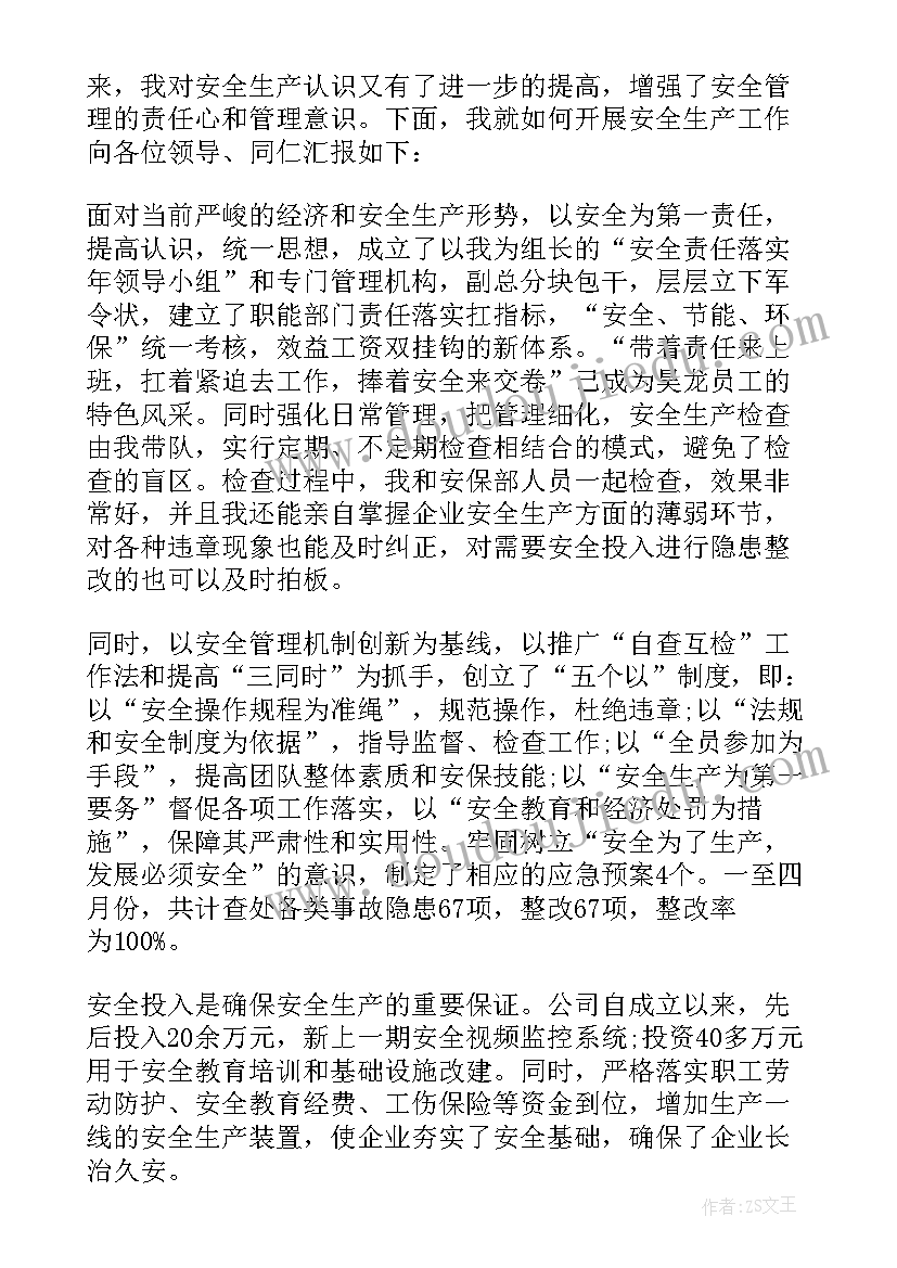 2023年项目经理安全岗位职责汇报 总经理安全生产工作述职报告(精选7篇)