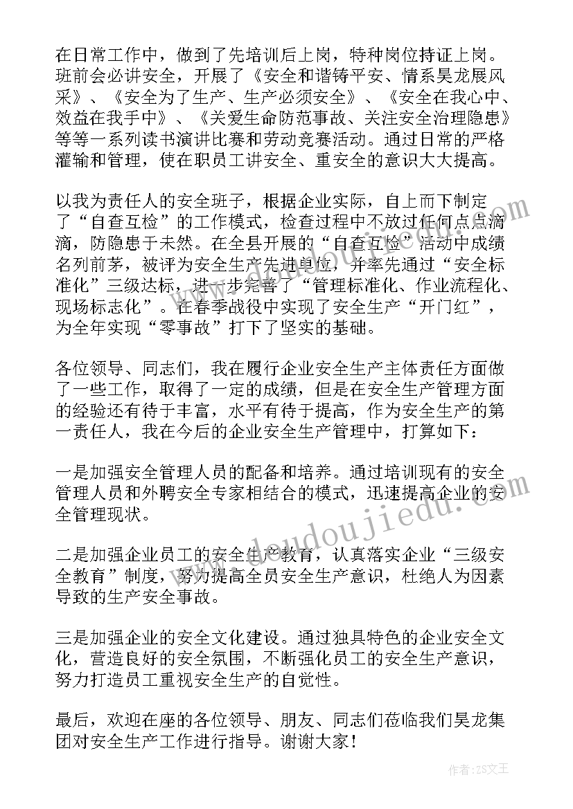 2023年项目经理安全岗位职责汇报 总经理安全生产工作述职报告(精选7篇)