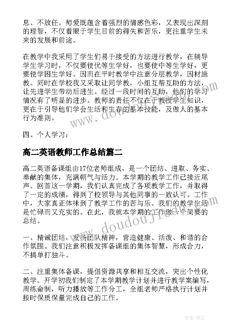 最新高二英语教师工作总结(优质9篇)