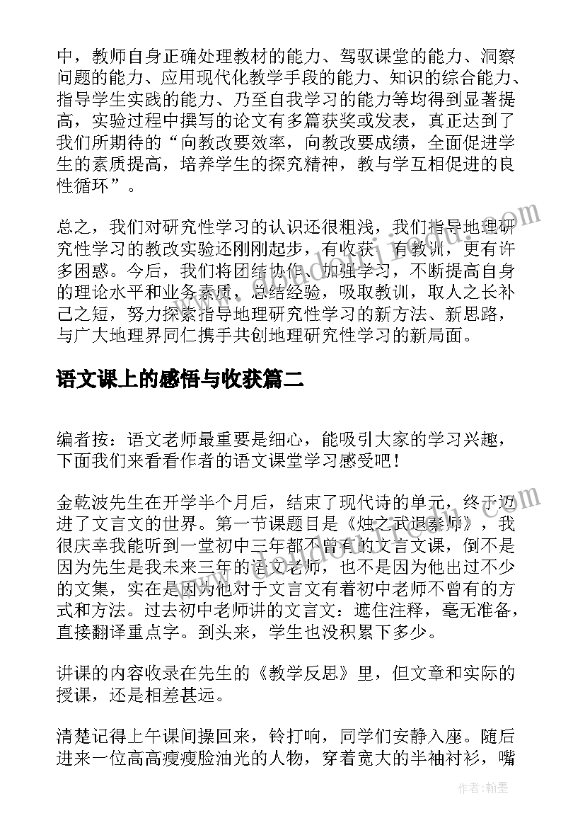 2023年语文课上的感悟与收获(大全5篇)