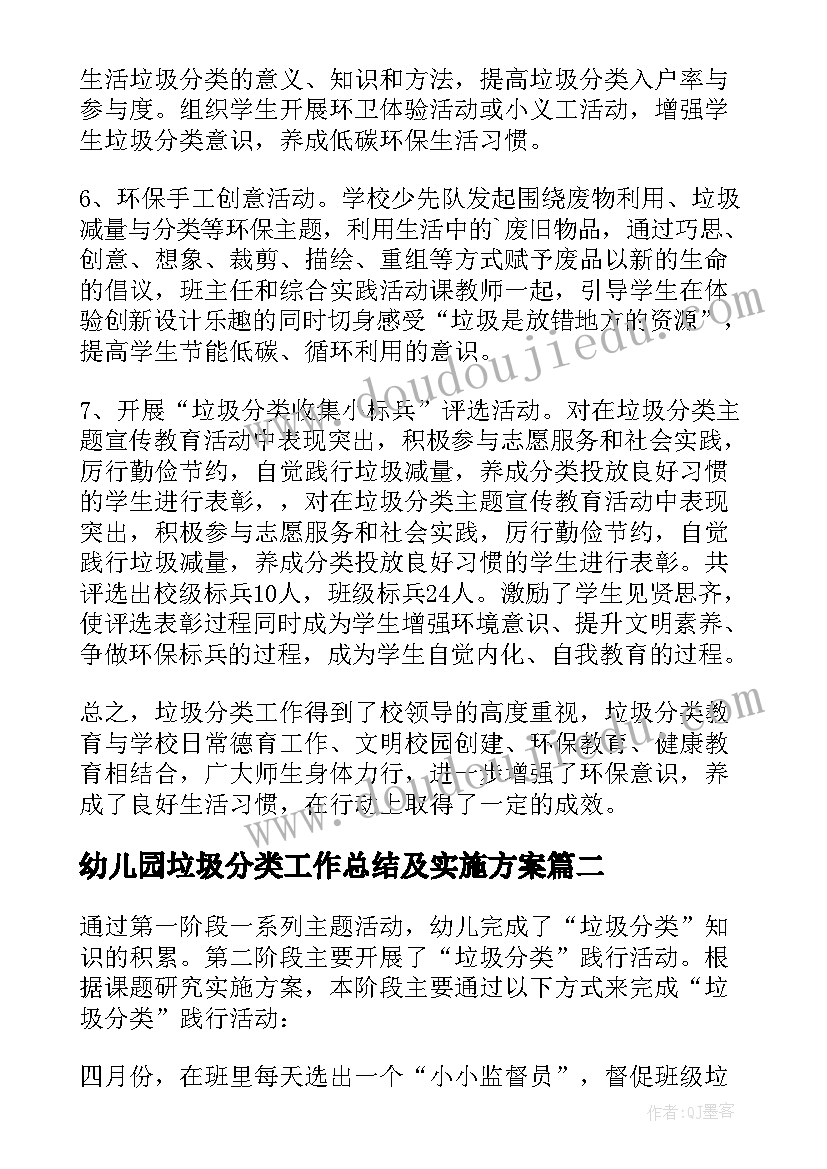 2023年幼儿园垃圾分类工作总结及实施方案(汇总5篇)