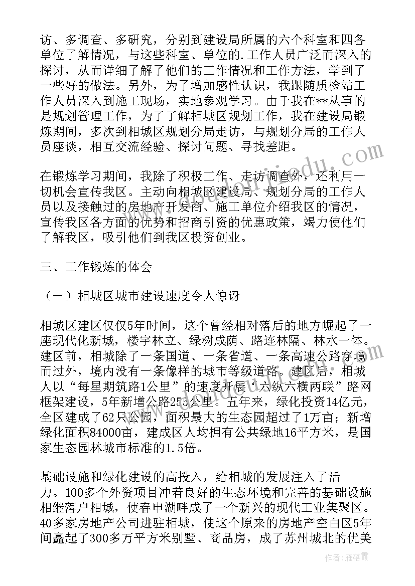 挂职锻炼鉴定个人总结(优秀7篇)