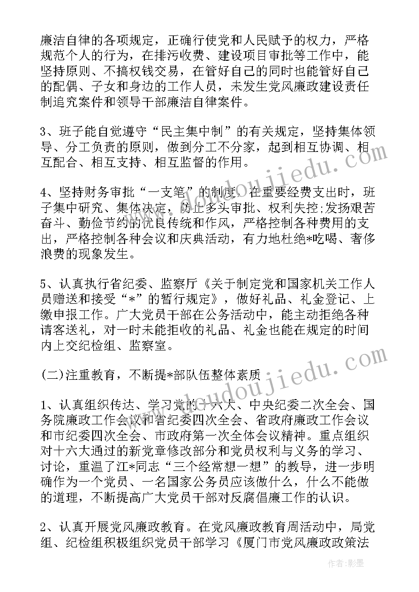 最新纪检干部落实监督情况报告(优秀5篇)