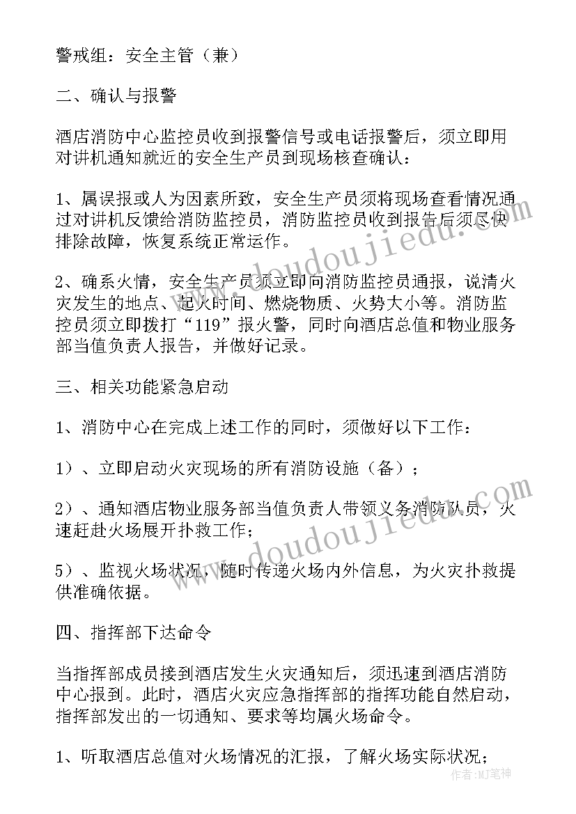 酒店消防应急预案方案要求有哪些 酒店消防的应急预案(大全6篇)