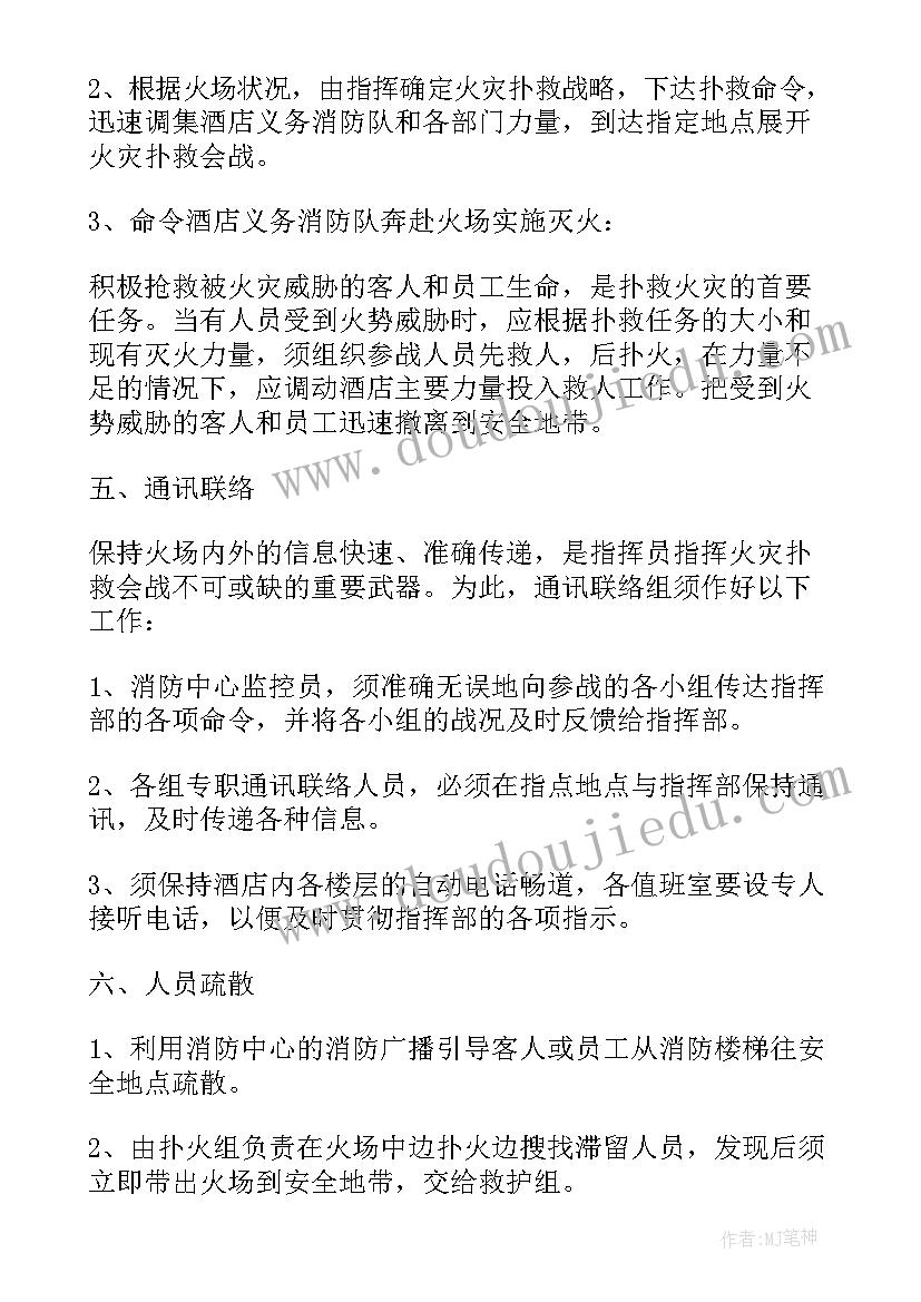 酒店消防应急预案方案要求有哪些 酒店消防的应急预案(大全6篇)