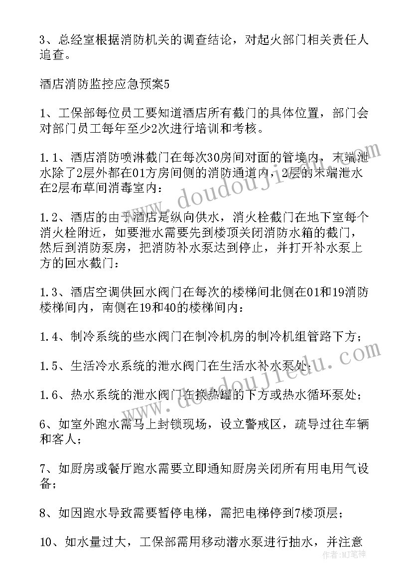 酒店消防应急预案方案要求有哪些 酒店消防的应急预案(大全6篇)