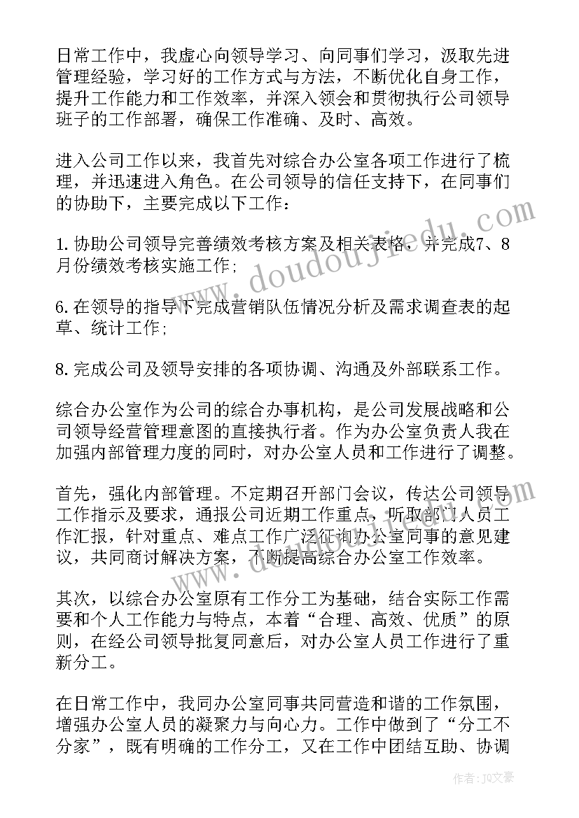 最新办公室转正申请书(大全5篇)