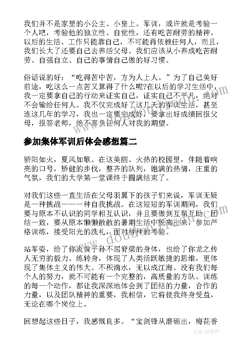 参加集体军训后体会感想(汇总5篇)