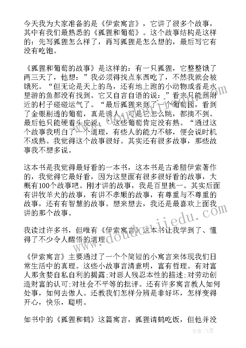 最新三年级伊索寓言读后感下(优秀8篇)