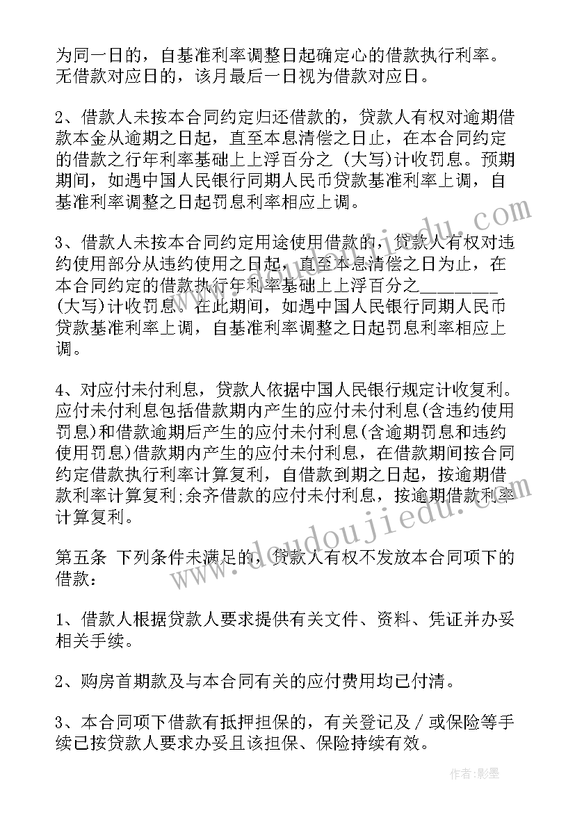 个人购房担保借款授权委托书(通用5篇)