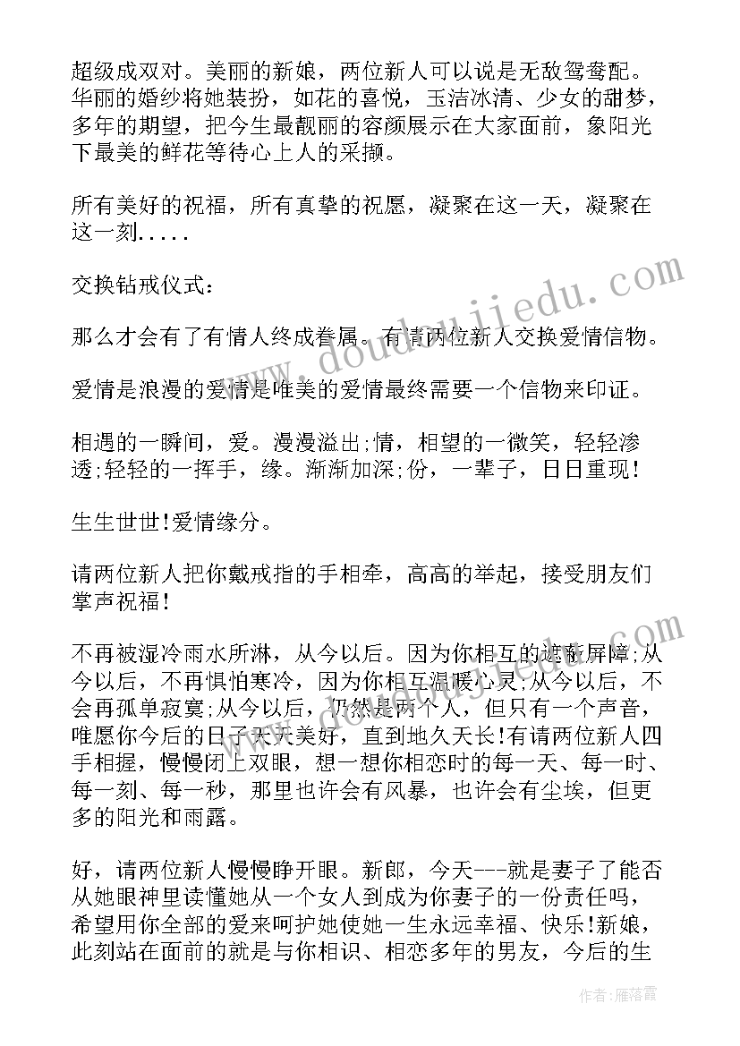 最新婚礼主持发言稿全套流程图(大全5篇)