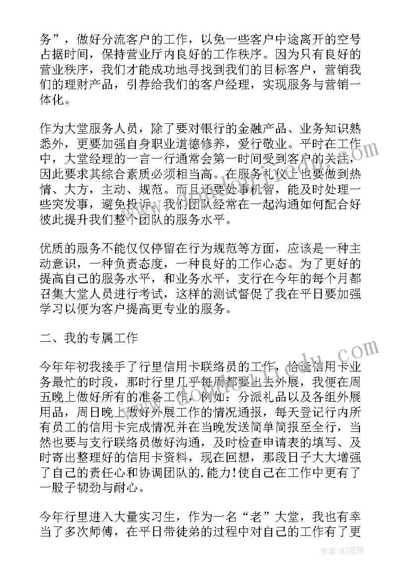 银行大堂经理每日工作汇报 银行大堂经理年终总结(模板10篇)