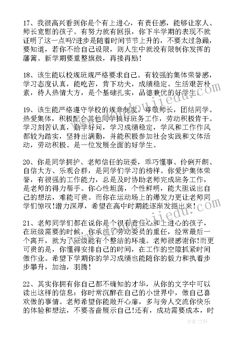 2023年高中生活老师年终总结(汇总5篇)