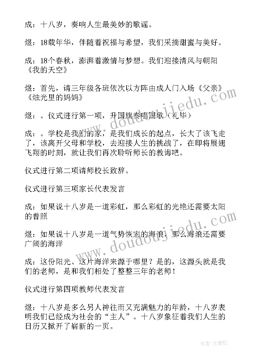 2023年毕业典礼主持稿单人 毕业典礼主持词(汇总5篇)