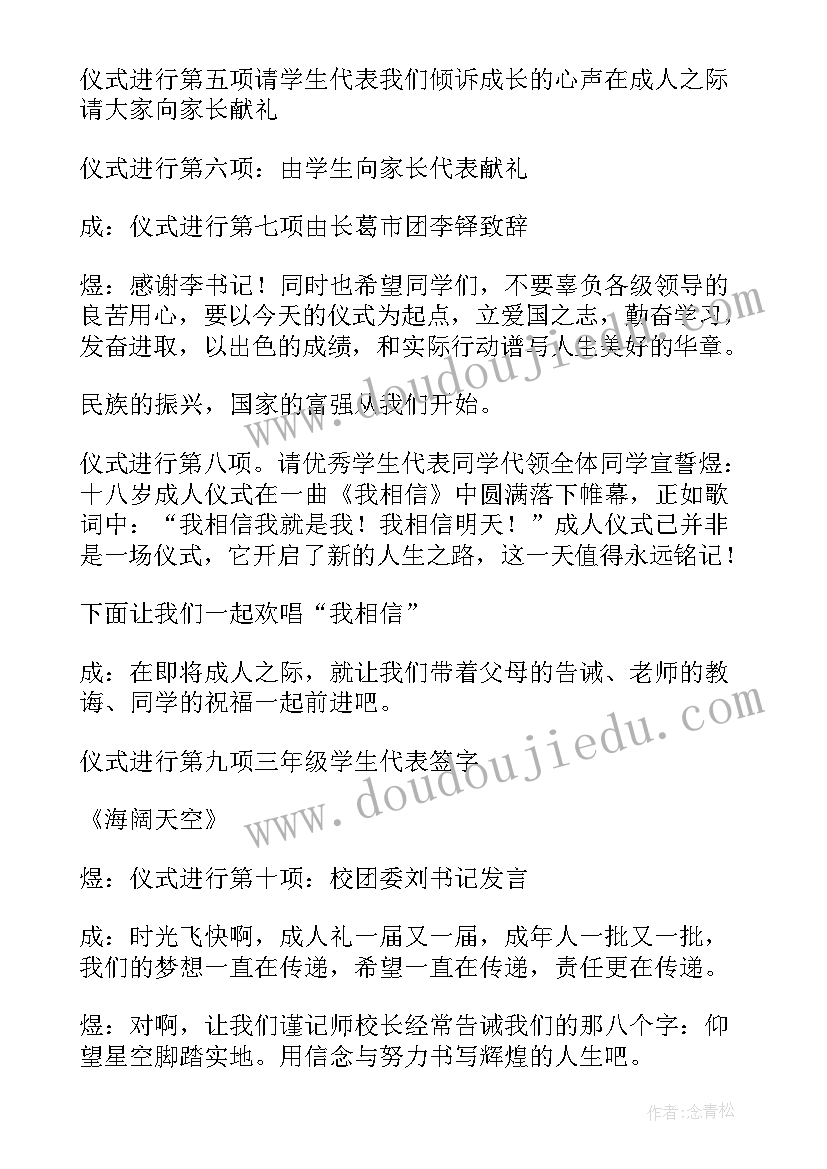 2023年毕业典礼主持稿单人 毕业典礼主持词(汇总5篇)