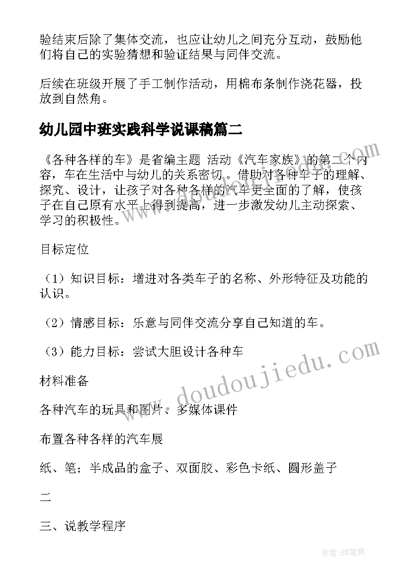 2023年幼儿园中班实践科学说课稿 幼儿园中班科学说课稿(优秀5篇)