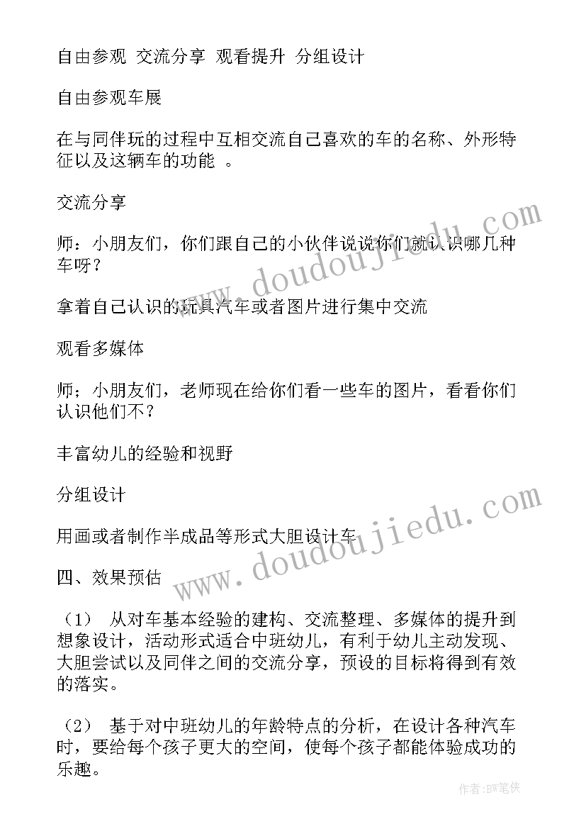 2023年幼儿园中班实践科学说课稿 幼儿园中班科学说课稿(优秀5篇)