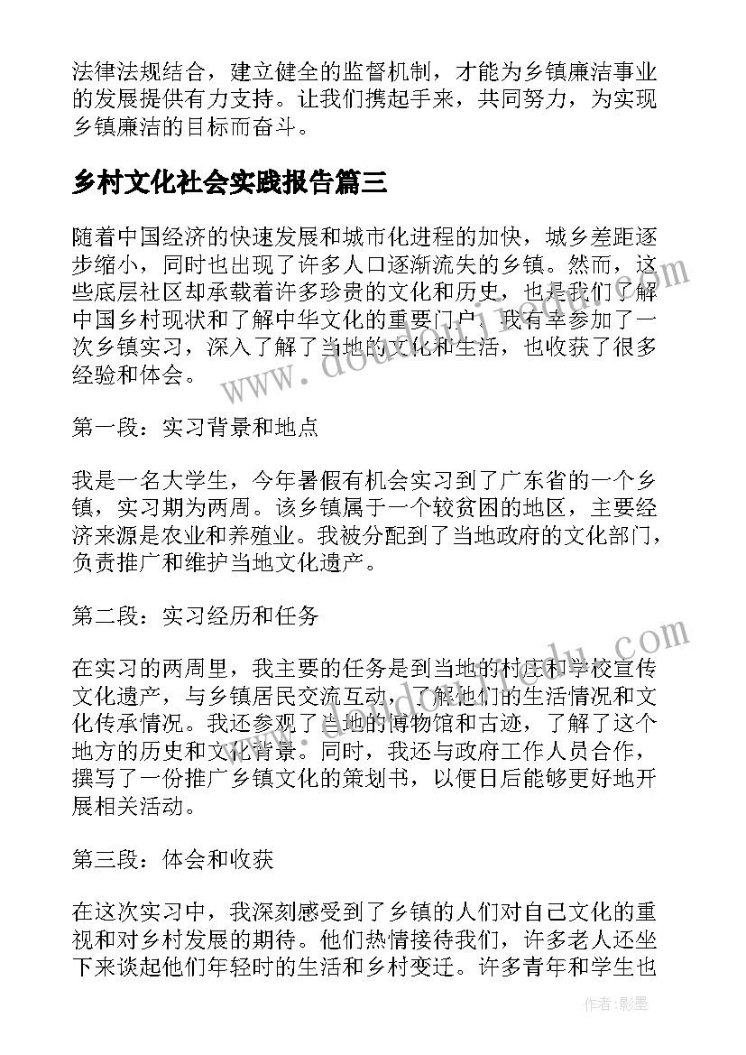 乡村文化社会实践报告(优质5篇)