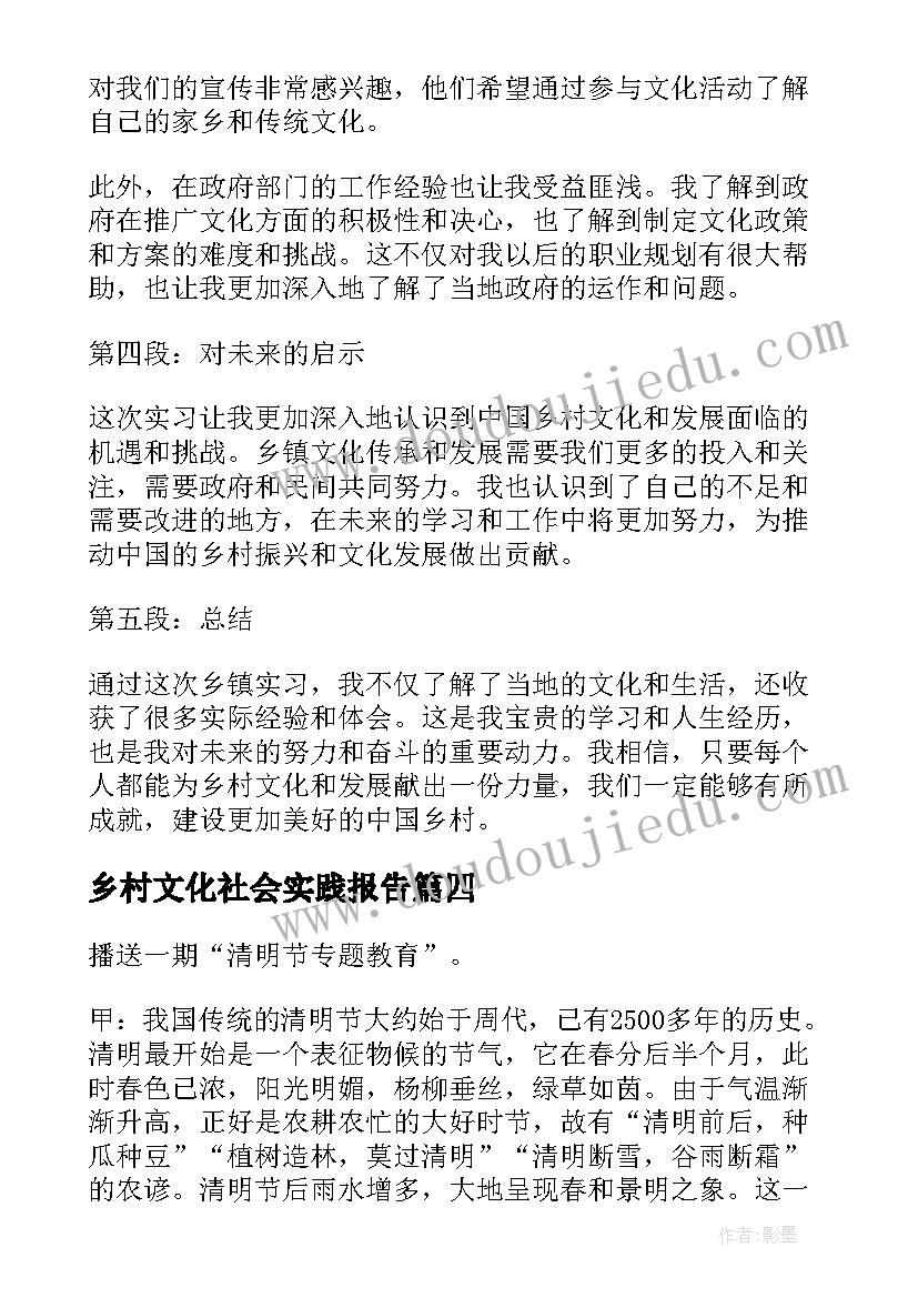 乡村文化社会实践报告(优质5篇)