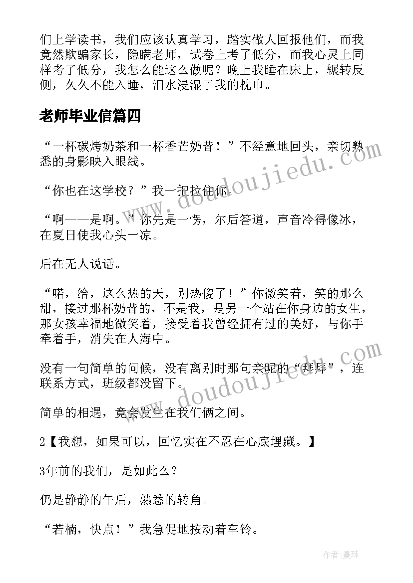 2023年老师毕业信 孩子毕业老师心得体会(精选8篇)