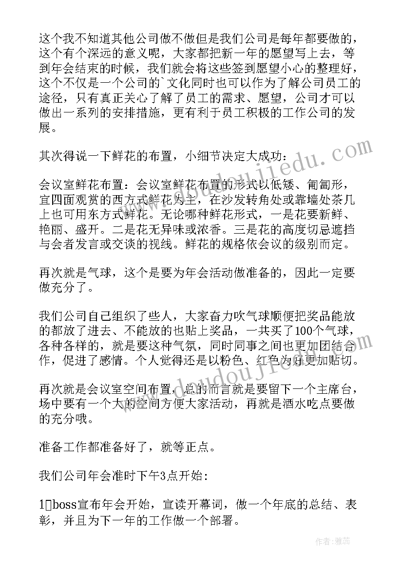 2023年年会策划方案(优秀10篇)