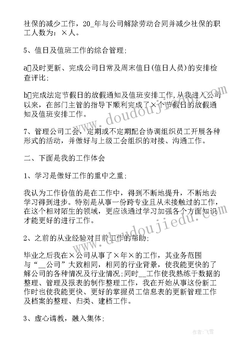 公司行政个人述职报告 公司人事行政述职报告(汇总5篇)