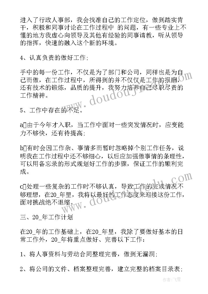 公司行政个人述职报告 公司人事行政述职报告(汇总5篇)