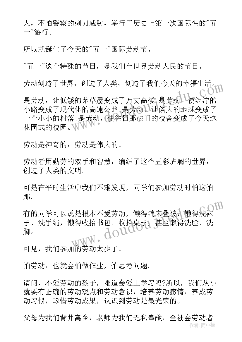 最新小学生劳动节的演讲稿三年级(实用8篇)