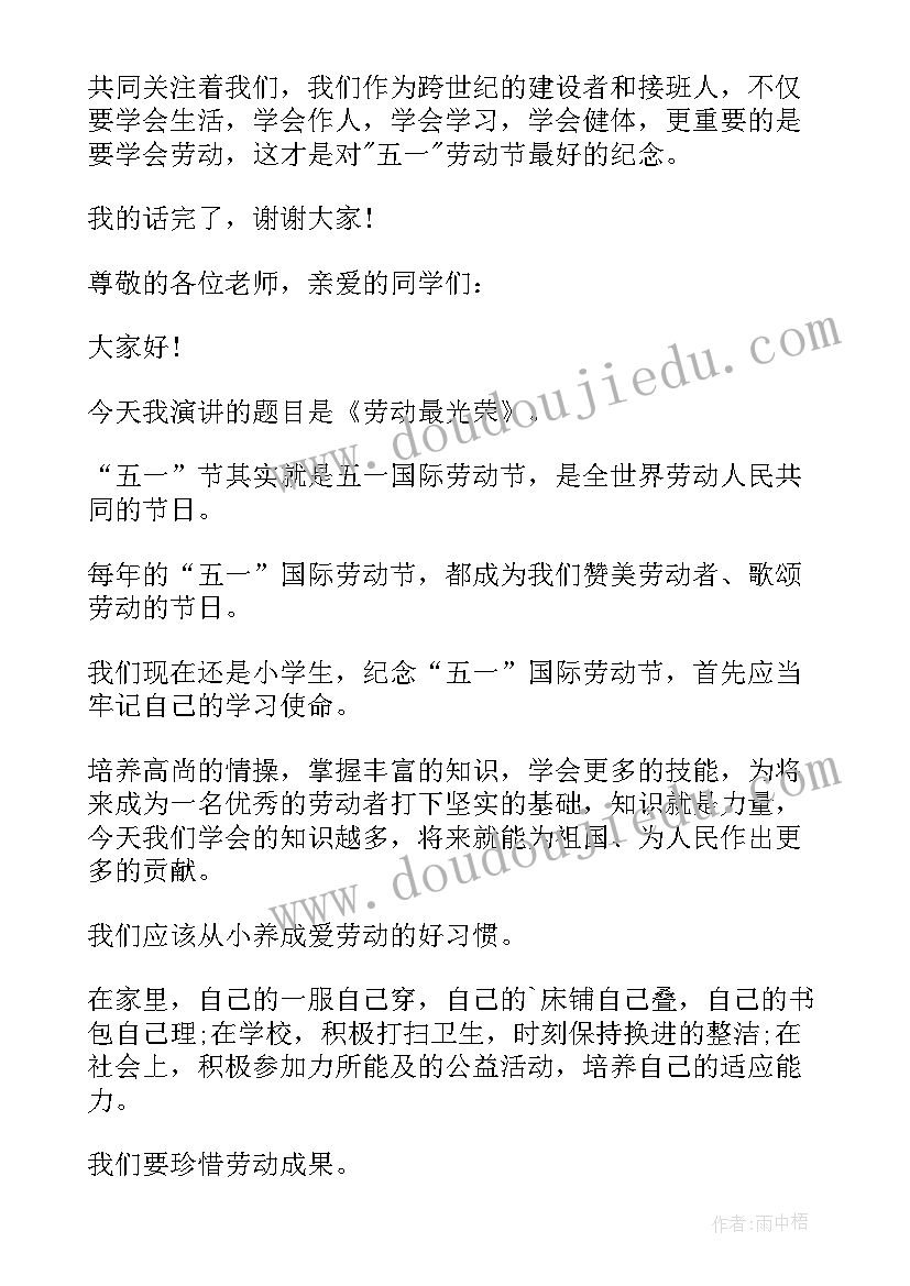 最新小学生劳动节的演讲稿三年级(实用8篇)