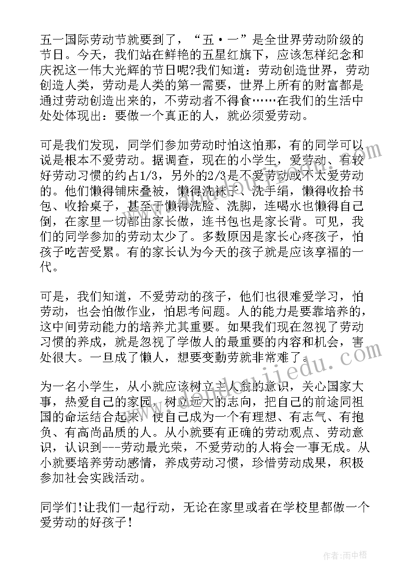 最新小学生劳动节的演讲稿三年级(实用8篇)