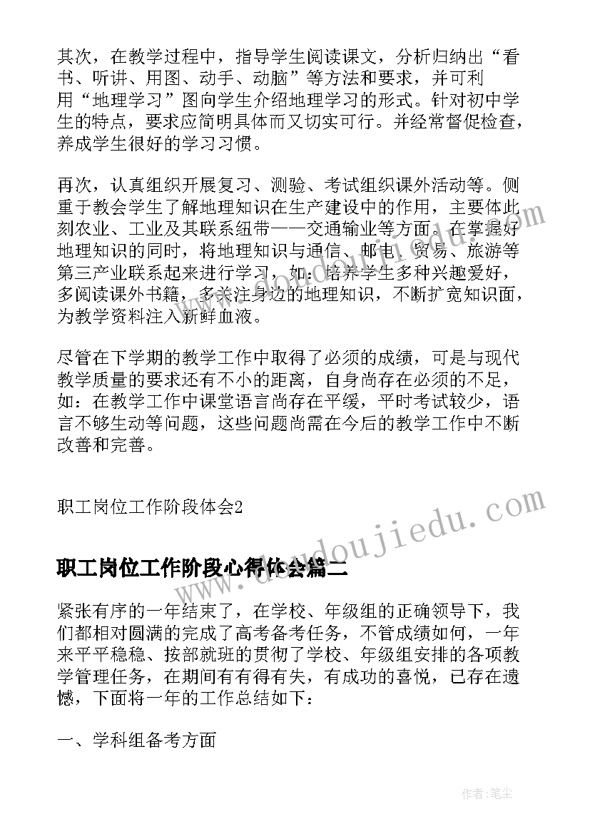 最新职工岗位工作阶段心得体会(实用10篇)