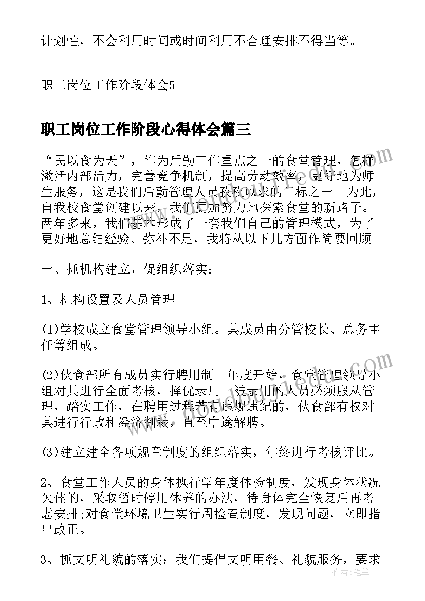 最新职工岗位工作阶段心得体会(实用10篇)