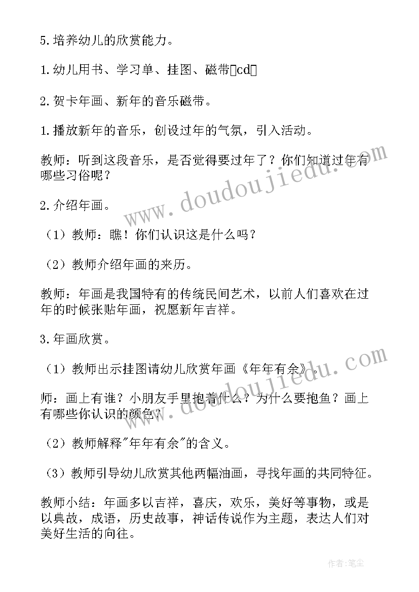 最新幼儿园年画教案中班(优秀5篇)