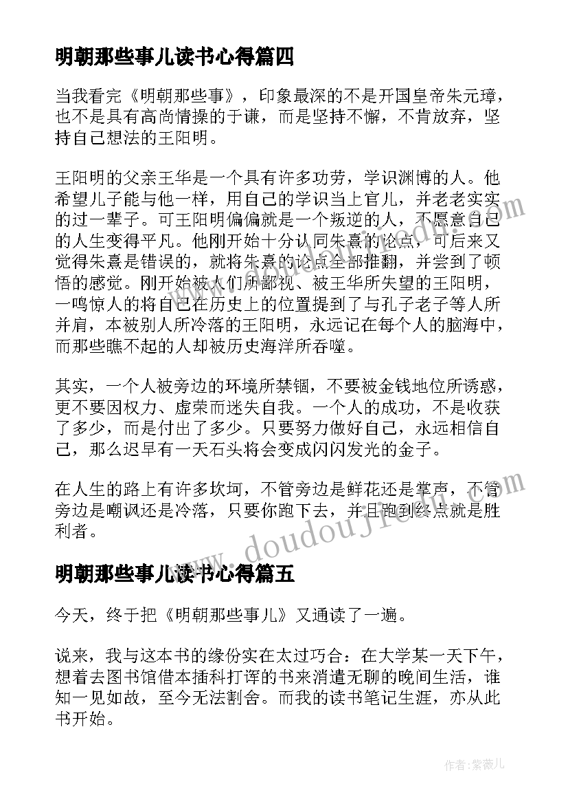 明朝那些事儿读书心得 初中明朝那些事儿心得(模板8篇)